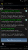 Lucky Patcher Скриншот 1